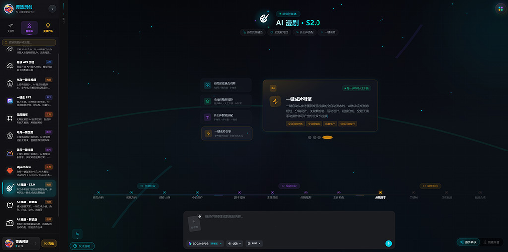 菁选灵创 AI漫剧分镜案例